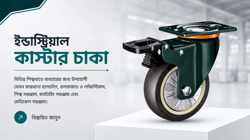 Medical Industry Castor Wheels for Hospital Beds, Medical Trolleys & Healthcare Equipment | Ahmed Engineering Bangladesh