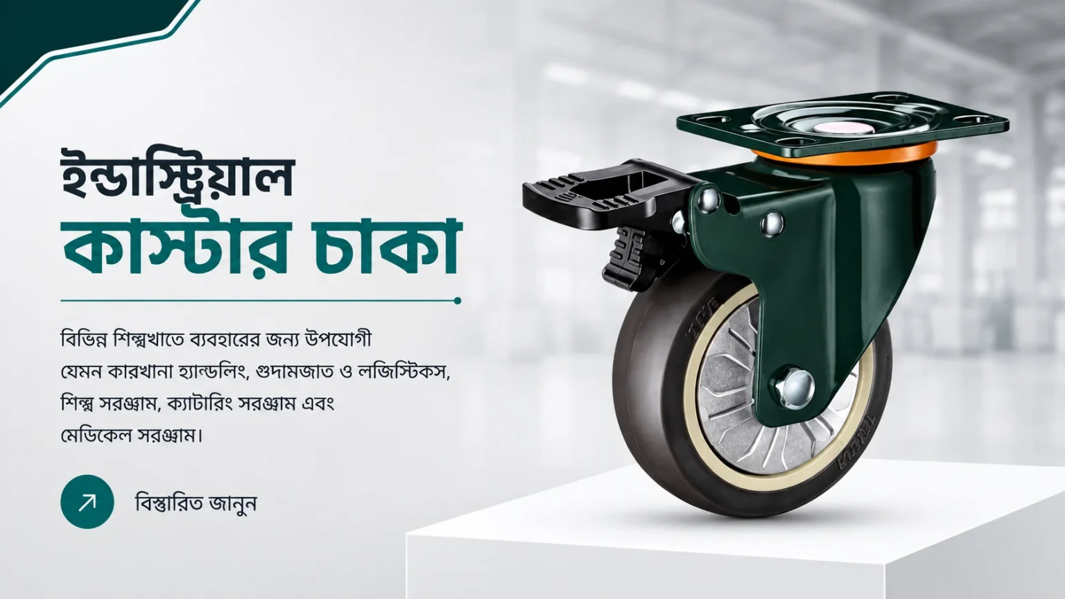 Medical Industry Castor Wheels for Hospital Beds, Medical Trolleys & Healthcare Equipment | Ahmed Engineering Bangladesh