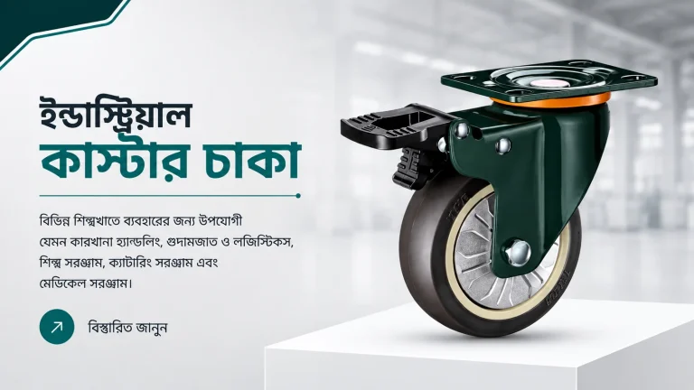 Medical Industry Castor Wheels for Hospital Beds, Medical Trolleys & Healthcare Equipment | Ahmed Engineering Bangladesh
