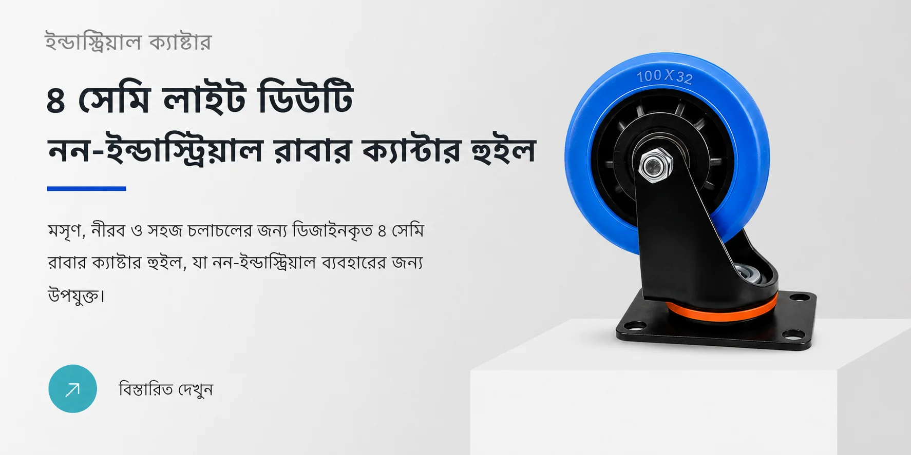 castor wheel for textile industry